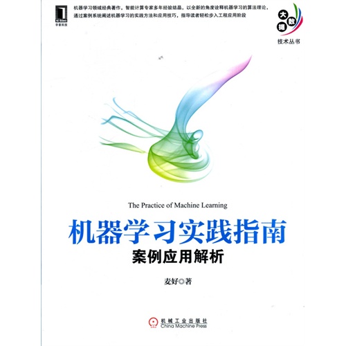 机器学习实践指南案例应用解析