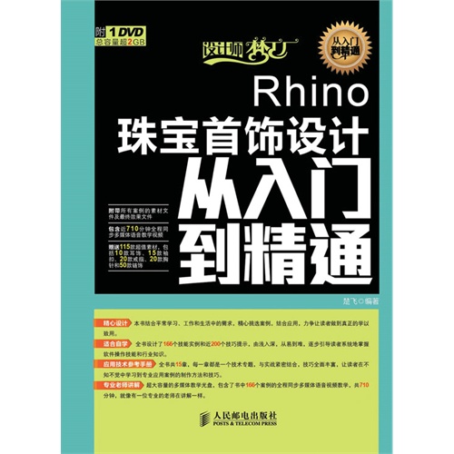 Rhino珠宝首饰设计从入门到精通