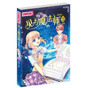 见习魔法师-漫画版-技术教育社区