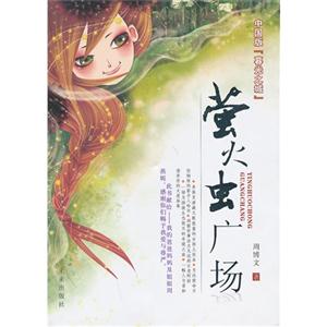 萤火虫广场-技术教育社区