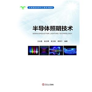 半导体照明技术-技术教育社区