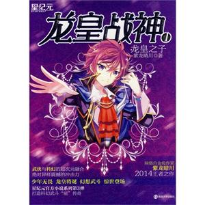 龙皇之子-龙皇战神-1-技术教育社区