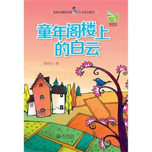 童年阁楼上的白云-技术教育社区