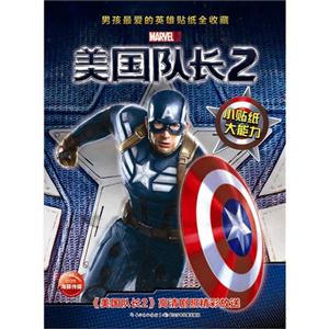 美国队长-2-技术教育社区