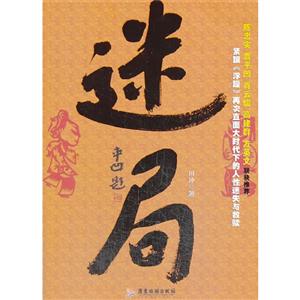 迷局-技术教育社区