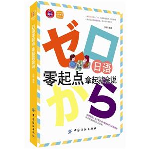 日语零起点 拿起就会说-技术教育社区