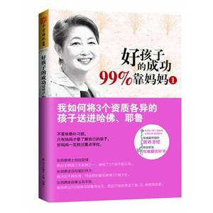 好孩子的成功99%靠妈妈-1-技术教育社区