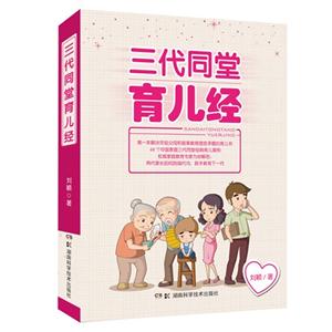 三代同堂育儿经-技术教育社区
