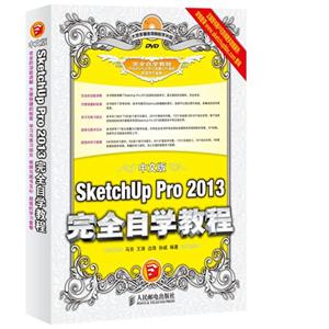 中文版SketchUp Pro 2013完全自学教程-(附光盘)-技术教育社区