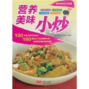 营养美味小炒-技术教育社区