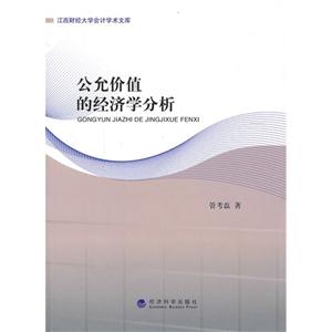 公允价值的经济学分析-技术教育社区
