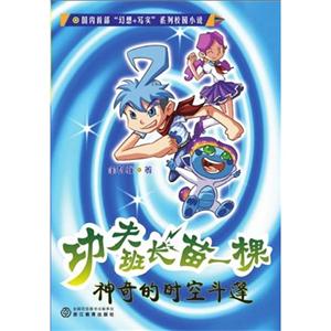 神奇的时空斗篷-功夫班长苗一棵-技术教育社区