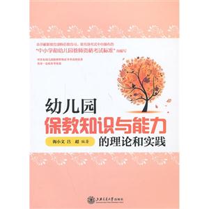 幼儿园保教知识与能力的理论和实践-技术教育社区