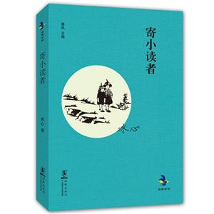 寄小读者-技术教育社区