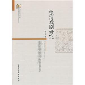 徐渭戏剧研究-技术教育社区