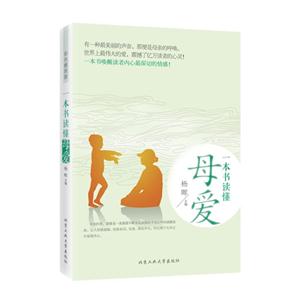 一本书读懂母爱-技术教育社区