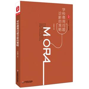 学校德育问题诊断的策略-技术教育社区