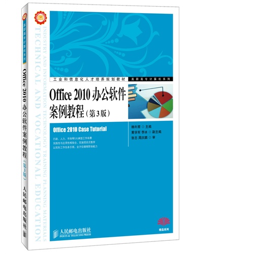 Office 2010办公软件案例教程-(第3版)