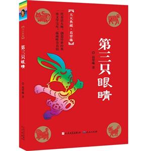 天天典藏·葛翠琳:第三只眼睛-技术教育社区