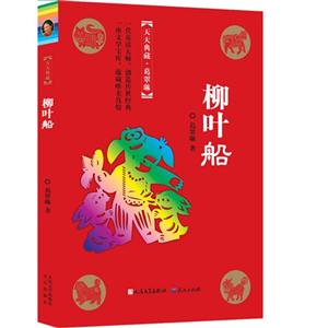 天天典藏·葛翠琳:柳叶船-技术教育社区