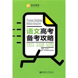 语文高考备考攻略-技术教育社区