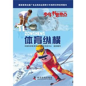 少年科普热点—体育纵横-技术教育社区