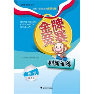 数学-四年级-金牌竞赛创新训练-技术教育社区