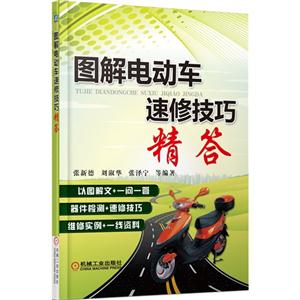 图解电动车速修技巧问答-技术教育社区