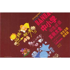 学生主题教育篇-中小学创意板报实例大全-技术教育社区