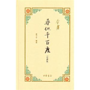 寻他千百度(珍藏版)-技术教育社区