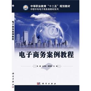 电子商务案例教程-技术教育社区