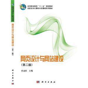 网页设计与网站建设-(第二版)-技术教育社区