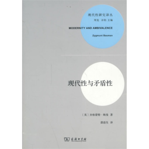 现代性与矛盾性