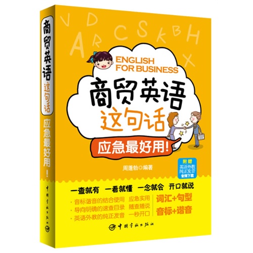 商贸英语这句话应急最好用!-附赠英语外教纯正发音音频下载