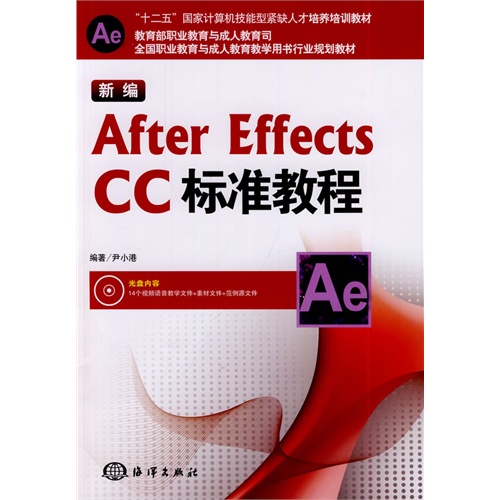 新编After Effects  CC标准教程