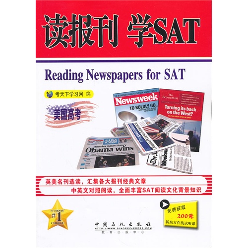 读报刊学SAT