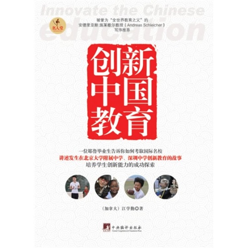 创新中国教育