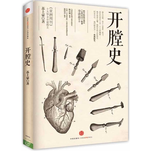 开膛史