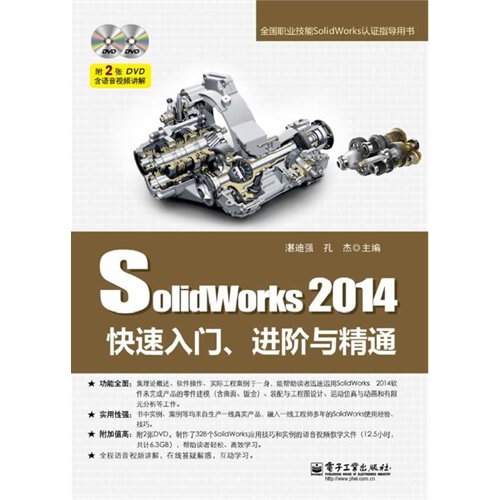 Solidworks 2014快速入门.进阶与精通-(含多媒体DVD光盘2张)