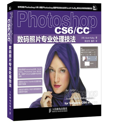 Photoshop CS6/CC数码照片专业处理技法