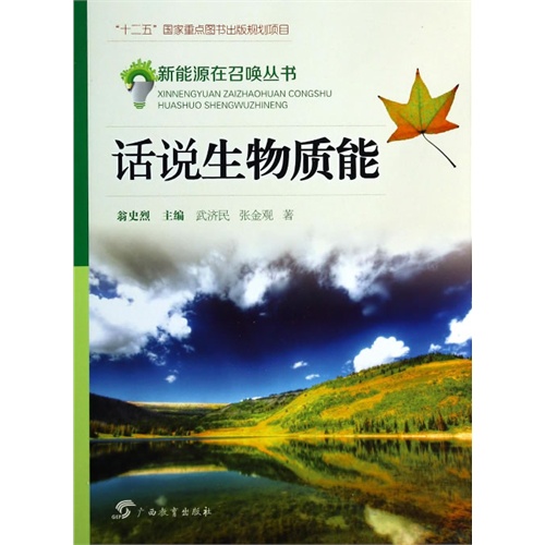话说生物质能