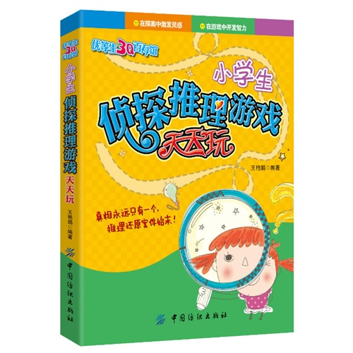 小学生侦探推理游戏天天玩