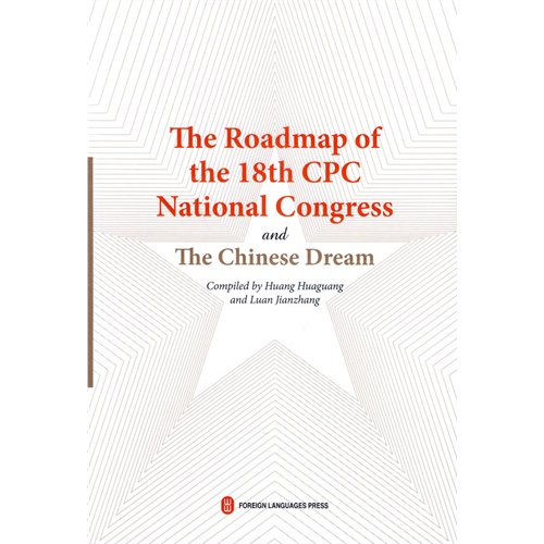 中共十八大:中国梦与世界:CPC national congress and tie Chinese dream