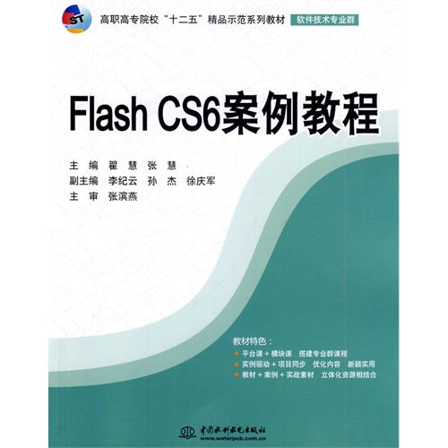 Flach CS6案例教程