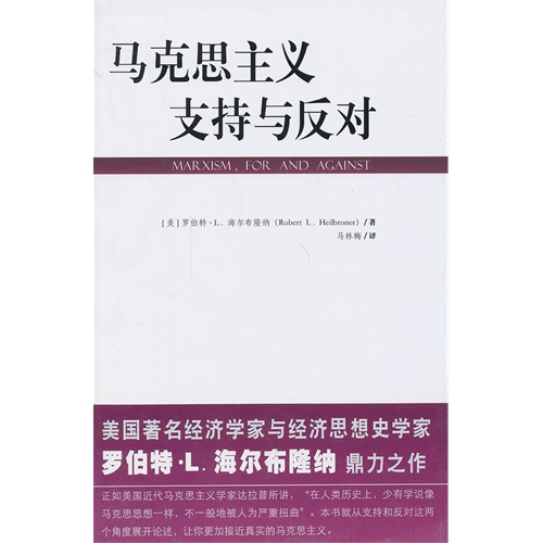 马克思主义支持与反对