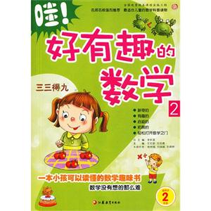 好有趣的数学 2 适用于二年级-技术教育社区