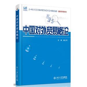 中国对外贸易概论-技术教育社区