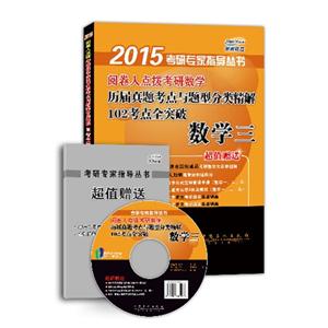 数学三-阅卷人点拨考研数学历届真题考点与题型与分类精解98考点全突破-技术教育社区