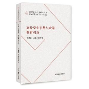 高校学生形势与政策教育引论-技术教育社区