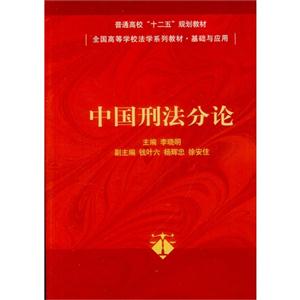 中国刑法分论-技术教育社区